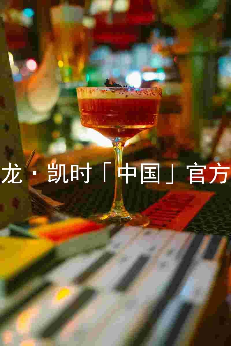 Z6尊龙·凯时「中国」官方网站