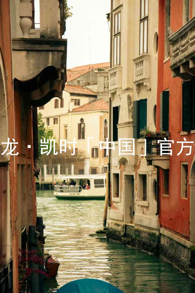 Z6尊龙·凯时「中国」官方网站